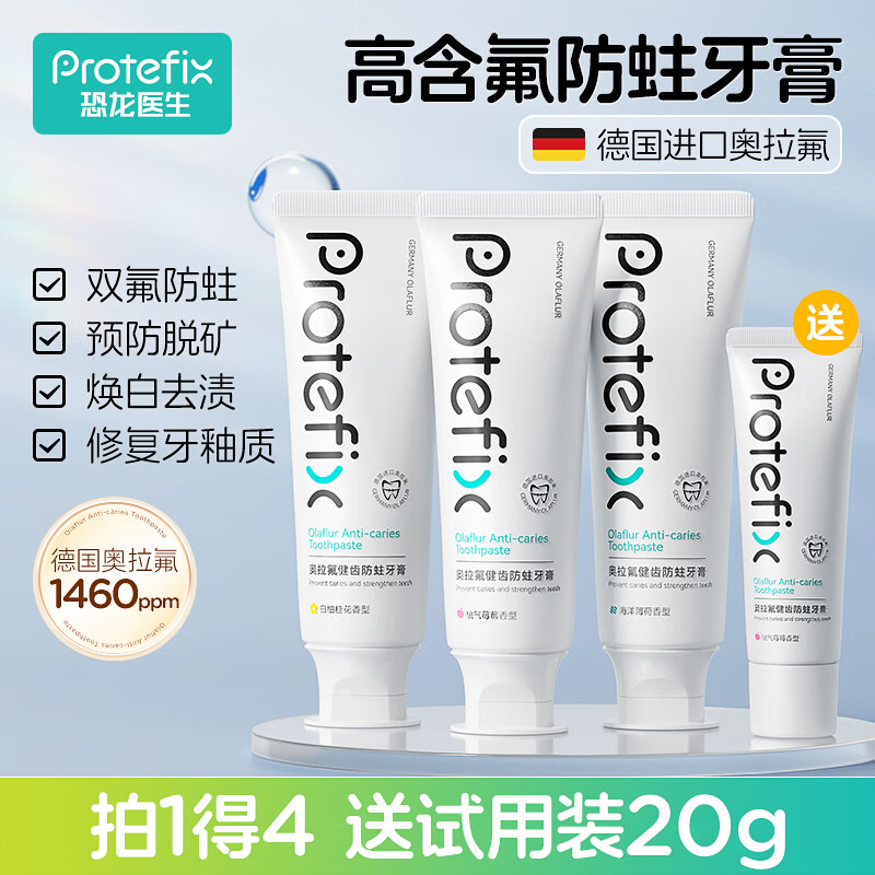 恐龍醫(yī)生 PROTEFIX 正畸牙膏 清新口氣共3支裝 券后36.91元