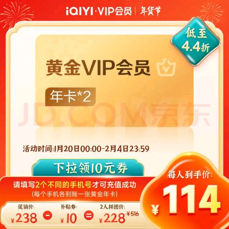 爱奇艺 黄金VIP会员 2年卡 券后228元