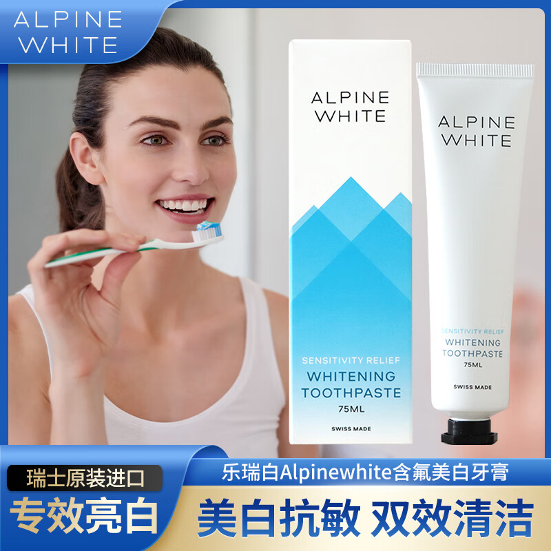 樂(lè)瑞白 Alpine White 牙膏美白含氟 去黃去漬加倍亮白清新口氣 瑞士進(jìn)口 敏感款 75ml 1支 99元