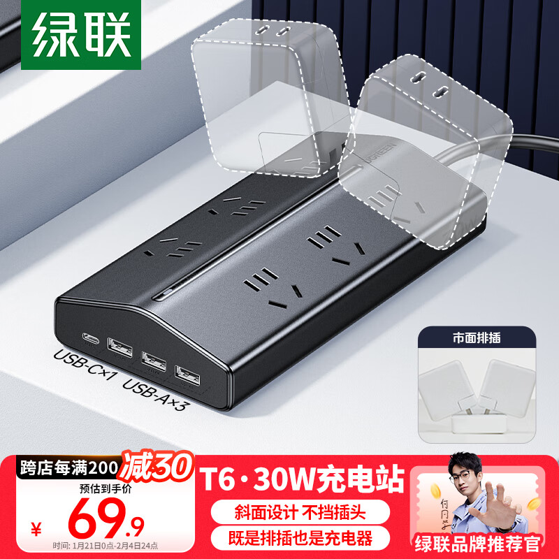 綠聯(lián) T630桌面充電站氮化鎵PD30W快充TypeC+USB排插一轉(zhuǎn)多插座頭轉(zhuǎn)換器拓展多功能插線板適用蘋(píng)果小米 59.9元（179.7元/3件）