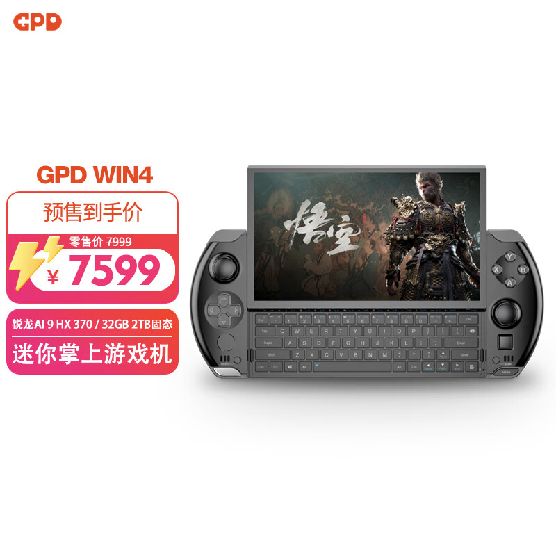 GPD G1618-04 Win4 游戲機(jī) 32G+2TB 黑色 國行版 7599元