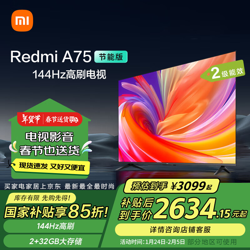 小米 Xiaomi REDMI 紅米 A75節(jié)能版 L75MA-RA 液晶電視 75英寸2025款 二級能效 3099元