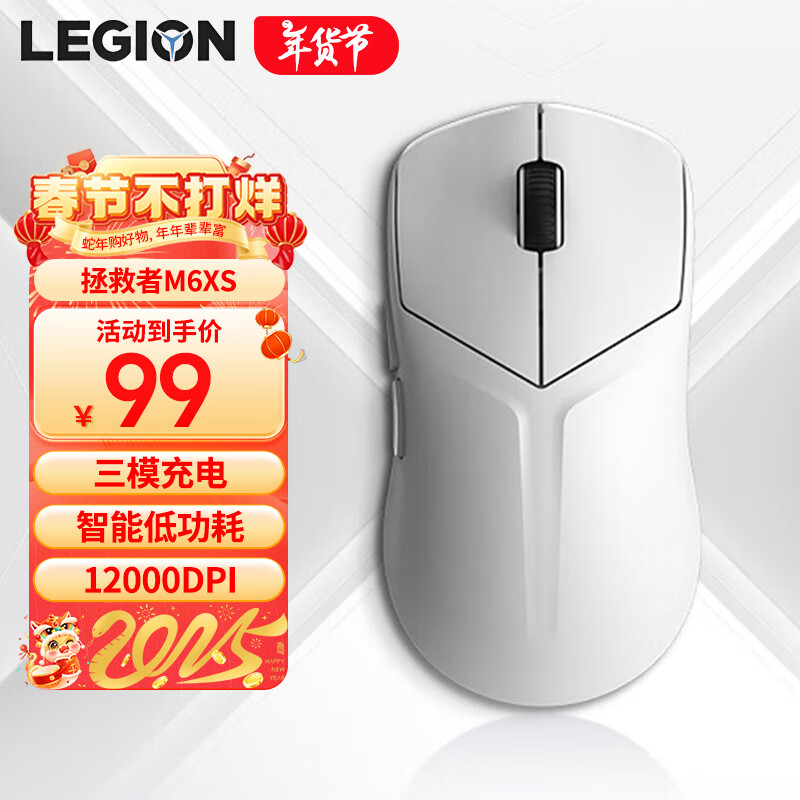 聯(lián)想 Lenovo 拯救者M6XS無線游戲鼠標 藍牙鼠標有線/2.4G/藍牙三模電競可充電長續(xù)航輕量化設計 冰魄白 券后73.76元