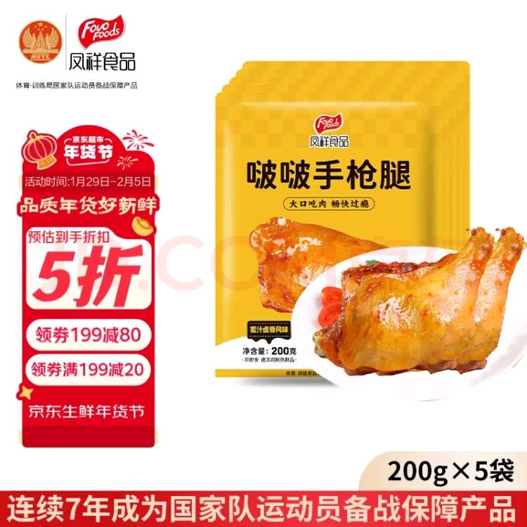 鳳祥食品 啵啵手槍腿 2斤 (200g*5) 蜜汁鹵香味 全熟雞腿雞全腿雞琵琶腿 38.72元（需買2件，需用券）