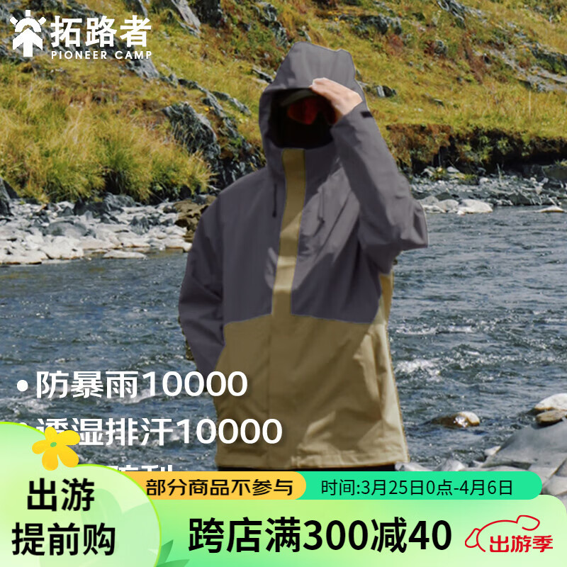 拓路者 Pioneer Camp 硬殼沖鋒衣男秋冬款戶外防水防風騎行外套女登山服冬季男士 巖石灰-單沖無內膽 L 274.5元