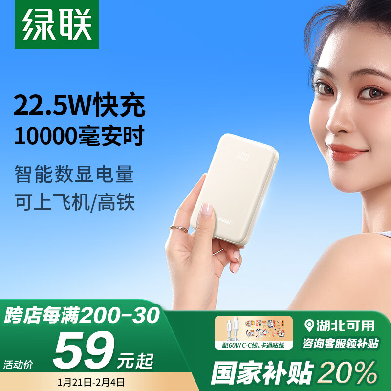 綠聯(lián) PB507 移動電源 10000mAh 22.5W ￥59