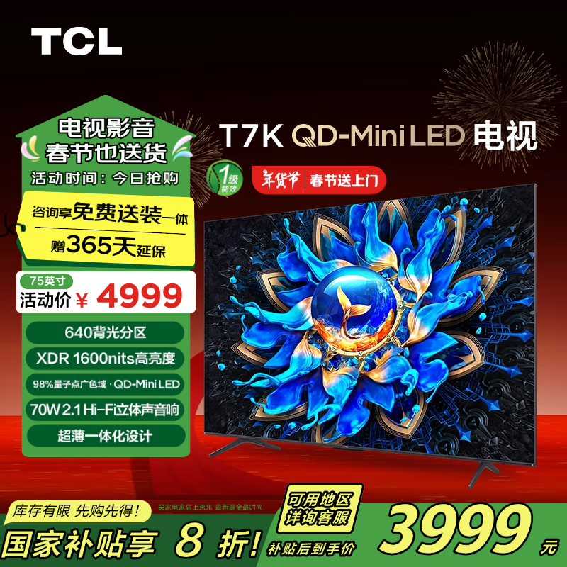 TCL T7K系列75英寸 4K QD-Mini LED 1600nits QLED量子點 電視 ￥3683.68