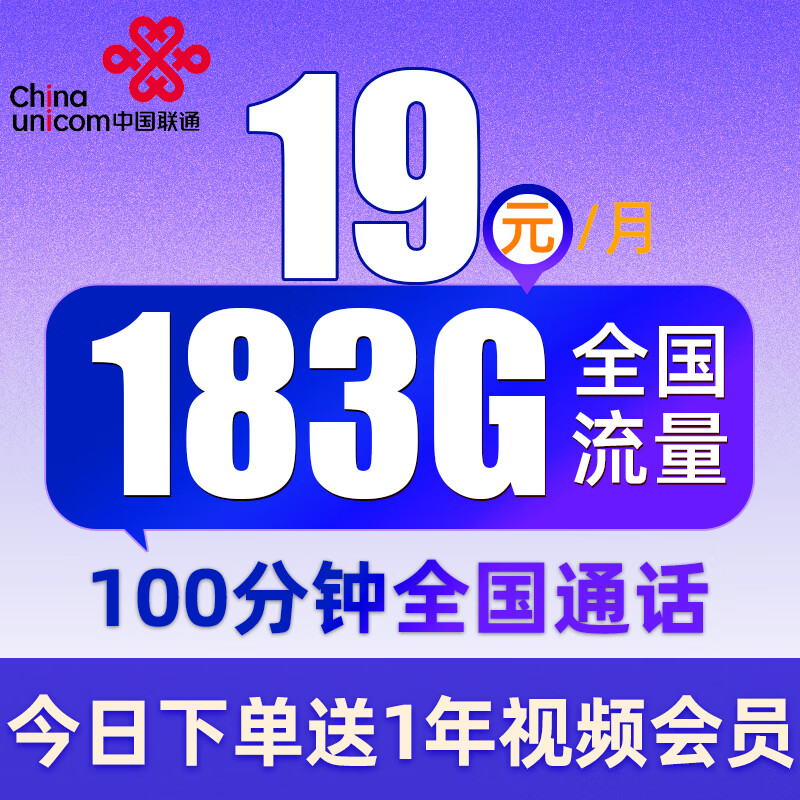 中國聯(lián)通 冰雪卡-19元80G流量+100分鐘通話 0.01元