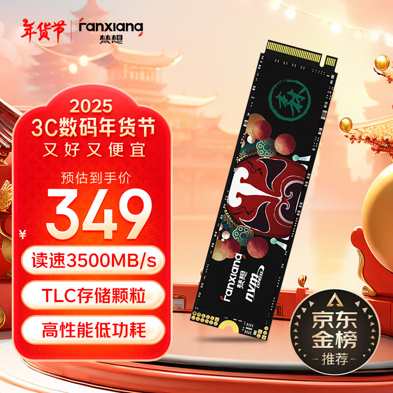 梵想 國潮系列 S500 PRO NVMe M.2 固態(tài)硬盤 1TB（PCI-E3.0） 338.2元