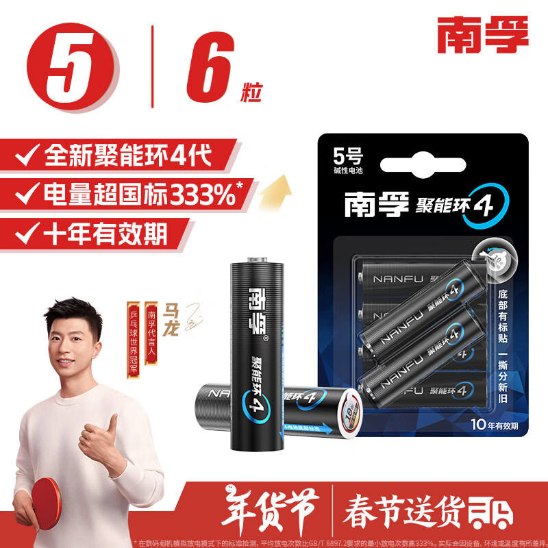 限移動(dòng)端、京東百億補(bǔ)貼：南孚 5號堿性電池 6粒 酷黑包裝 適用于電動(dòng)玩具/鼠標(biāo)/體重秤/遙控器/美容儀等 LR6（單件包郵） 11.9元