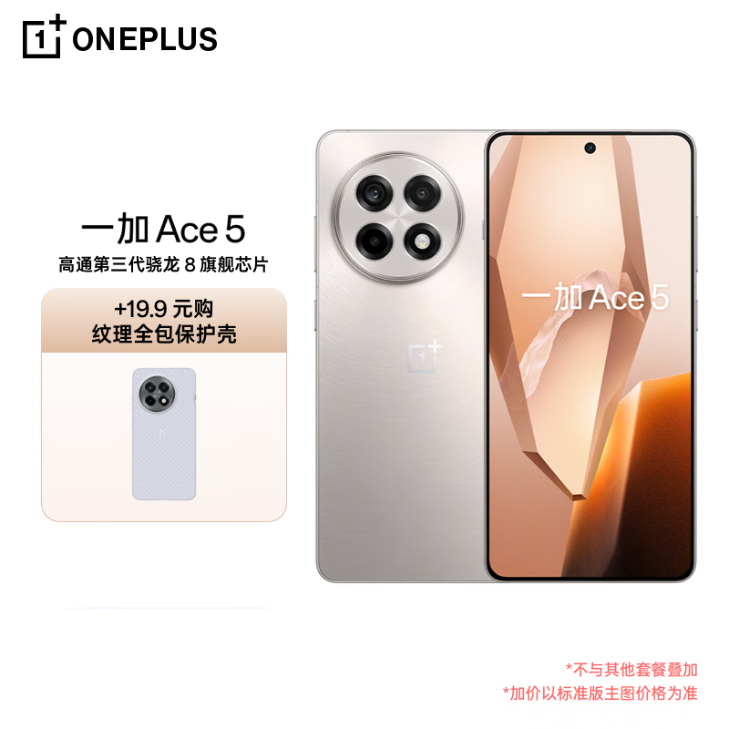 一加 OnePlus Ace 5 12GB 256GB 引力鈦 第三代驍龍 8 風(fēng)馳游戲內(nèi)核 oppo游戲AI智能5G手機(jī) 2318.9元