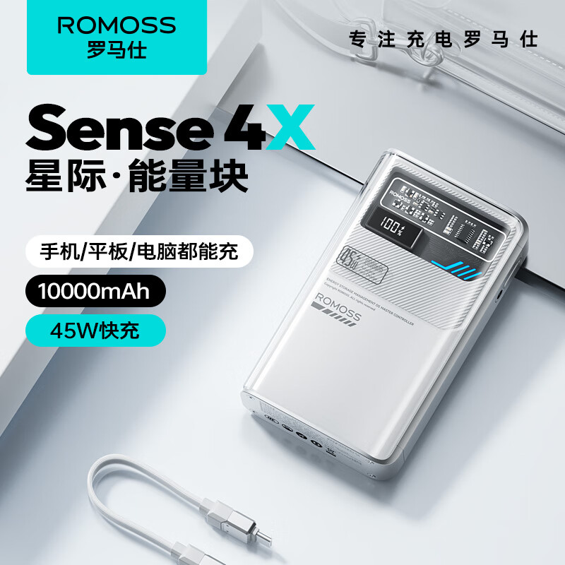 羅馬仕 自帶線充電寶10000毫安時大容量45W快充便攜22.5W蘋果20W快充移動電源 透明款 透明款 269元