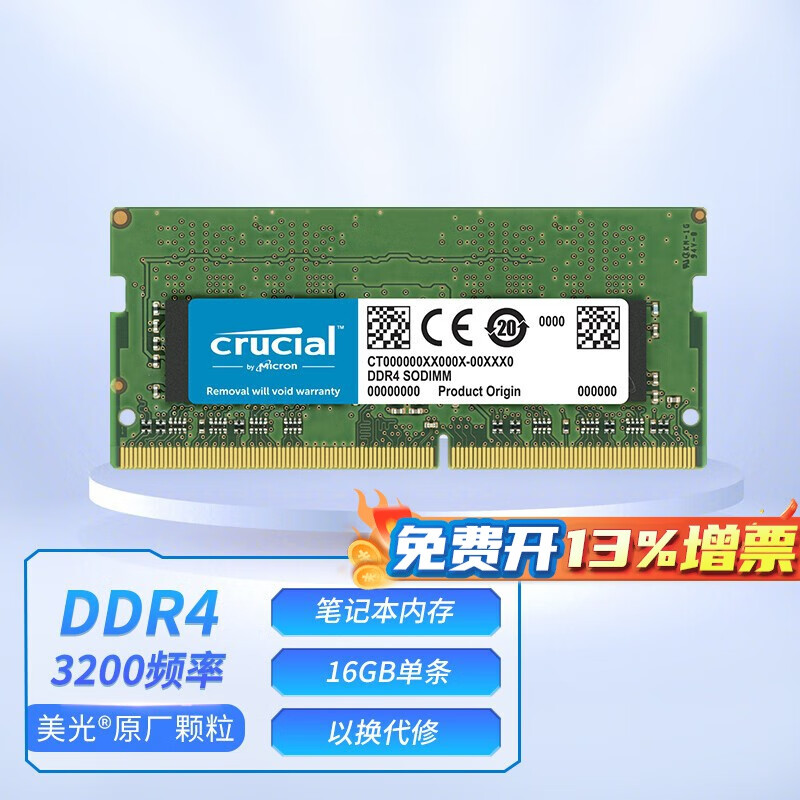 華碩 ASUS 筆記本電腦 英睿達(dá)美光8GB DDR4 3200頻率 筆記本內(nèi)存條 美光原廠出品 16G DDR4 3200單條 199元