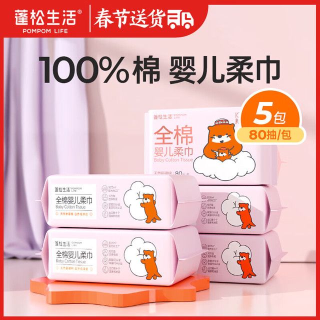 蓬松生活 POMPOM LIFE 新年好物 蓬松生活100%全棉洗脸巾 加厚大包 80抽*2包 券后14.86元