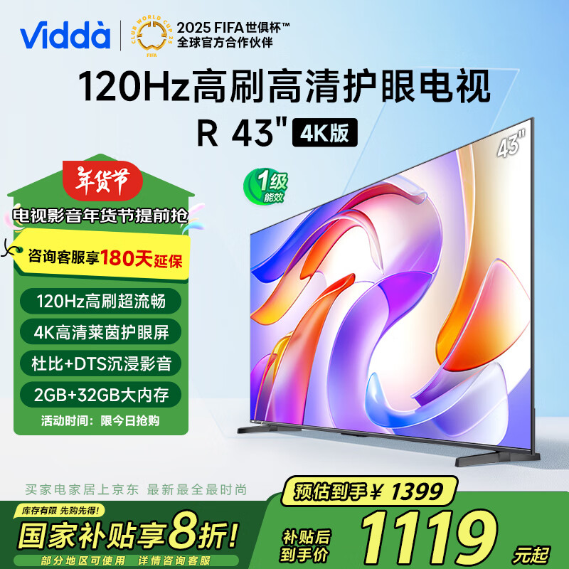 Vidda R43 4K版 海信電視 43英寸 超高清超薄電視 2+32G 屏智慧屏智能液晶電視43V1ND-R 43英寸 券后879.2元