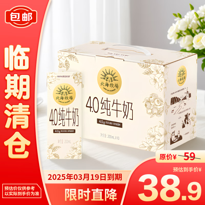 北海牧场 LAND OF PROMISE 纯牛奶200ml*10盒 4.0g原生乳蛋白 105mg全脂高钙 27.9元