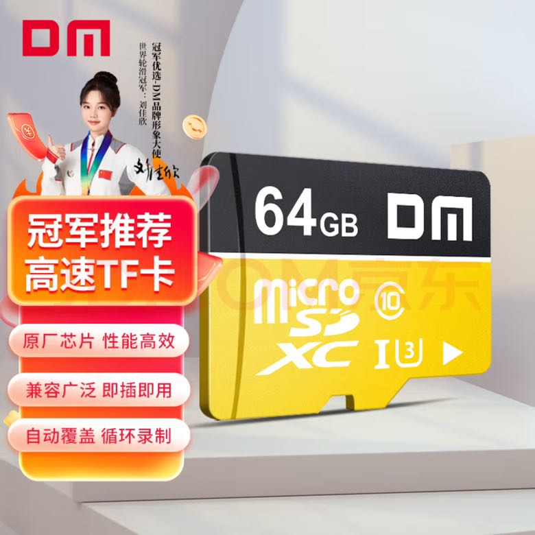 大迈 64GB TF（MicroSD）存储卡 黄卡 C10 手机行车记录仪监控摄像头专用高速内存卡 16.82元