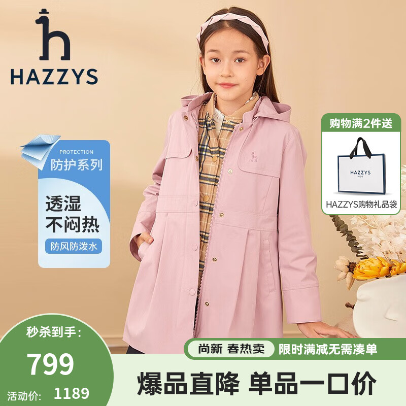 HAZZYS 童装女童儿童冬棉服简约保暖可拆卸女童棉服 浅粉 165 券后519元