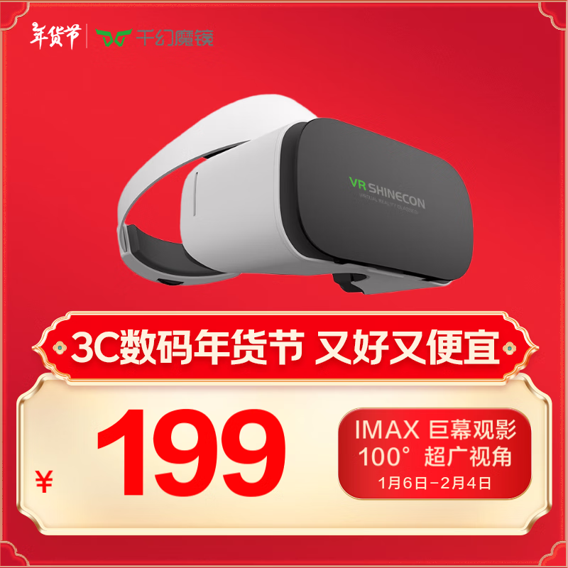 千幻魔鏡 VR Shinecon G19VR眼鏡 觀影眼鏡3D全景高科技VR影院XR設(shè)備 ￥199