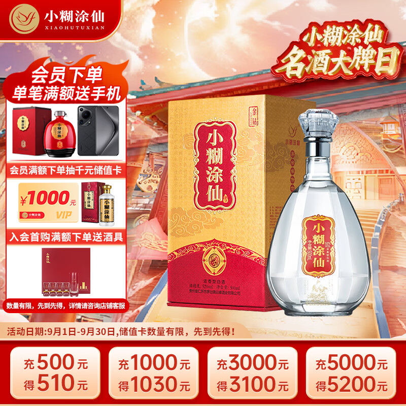 小糊涂仙 金鉆）濃香型白酒 52度 500ml 單瓶裝 中秋 券后123.94元