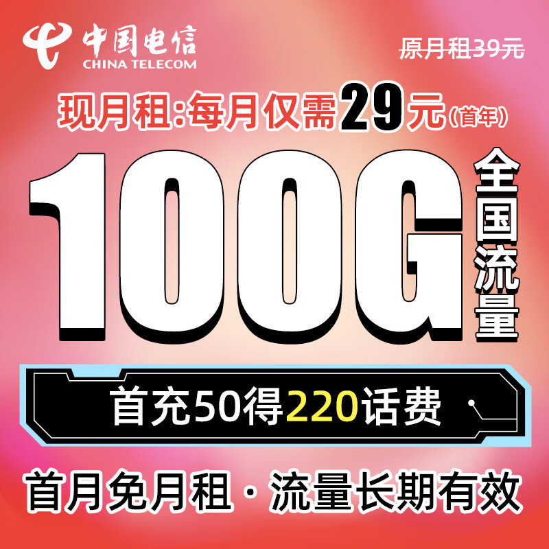 中国电信 流量卡19元星卡 185G全国通用流量手机卡 首月免月租低月租电话卡流量卡 0.1元