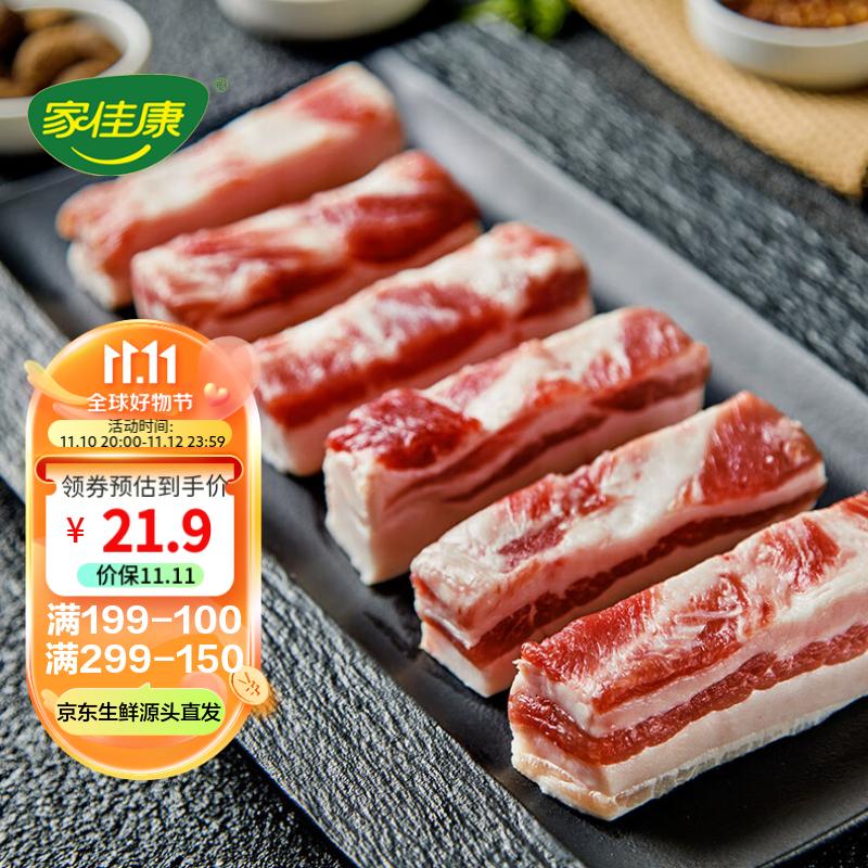 家佳康 OYCOME 家佳康 去皮五花肉塊600g 冷凍五花肉打膘烤肉自繁自養(yǎng) 國產(chǎn)豬肉生鮮 29.42元