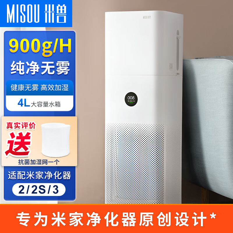 米獸 MISOU 無霧加濕器適配凈化器MAX Pro H濾芯 孕婦嬰兒家用輕音除菌 臥室大容量 ￥128.48