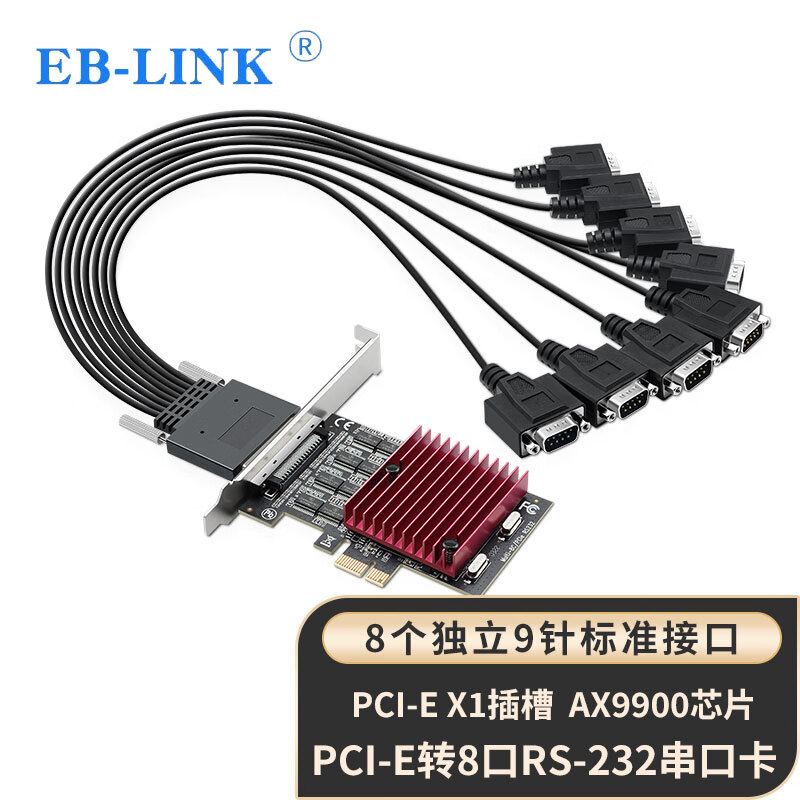 EB-LINK PCI-E转8口串口卡电脑COM口扩展卡1拖8路RS232工控机9针转接卡支持小机箱 298元