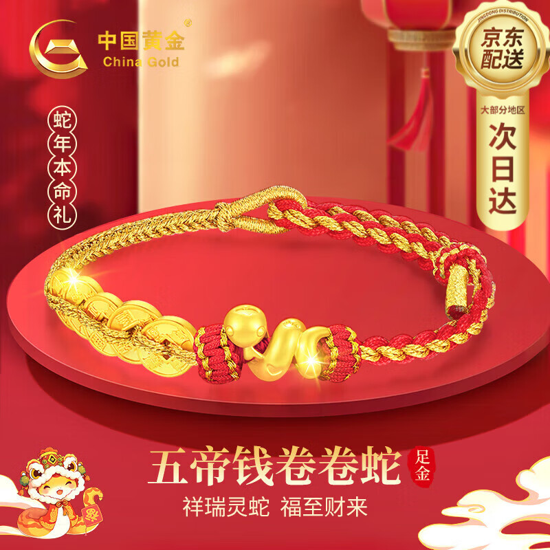 中國黃金 China Gold 五帝錢黃金手鏈 情人節(jié)，本命年 1098元