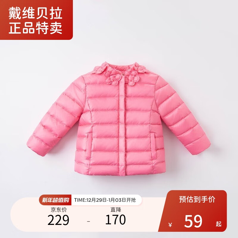 戴維貝拉 DAVE＆BELLA）女童羽絨服小童寶寶衣服80CM(24M(建議身高73-80CM)) 59元