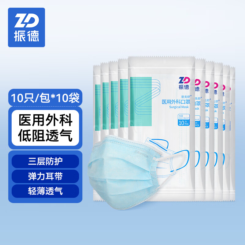 限移動端、京東百億補貼：振德 一次性醫(yī)用外科口罩 100只 13.9元