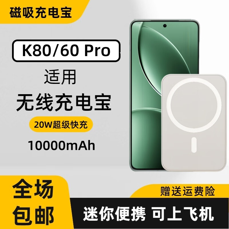 品勝 閃崛 適用紅米redmi k80 pro無線充電寶k60磁吸便攜隨身超薄背夾外接電池20W快充10000毫安時 54.26元