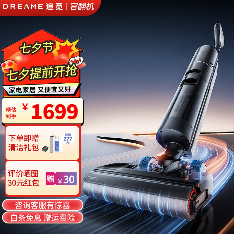 追覓 dreame H20 Pro 旋鋒版 無線洗地機(jī) 919元