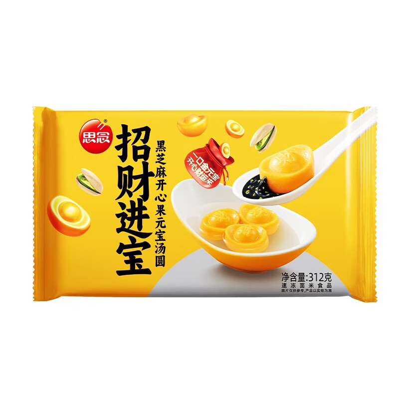 思念 招财元宝汤圆312g20颗 14.72元（44.16元/3件）