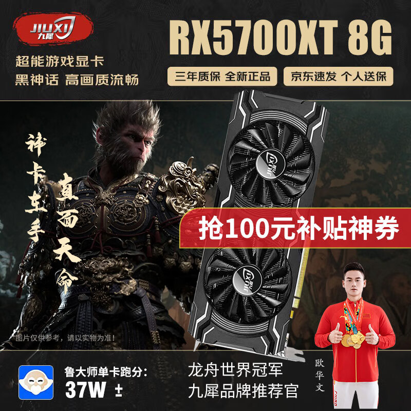 九犀 AMD全新RX5700XT/6700XT/RX580/RX590獨顯電腦臺式機顯卡 券后1098元