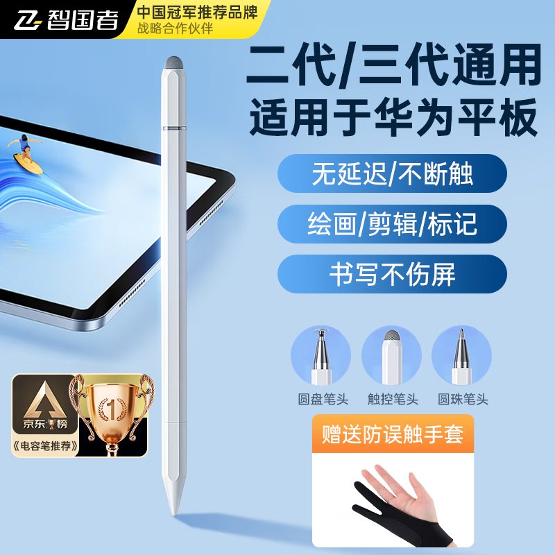 智國者 WITGOER 電容筆二代/三代適用于華為平板手寫筆matepad11/pro/air/榮耀8/m6觸屏筆ipad觸控手機pencil通用 23.75元