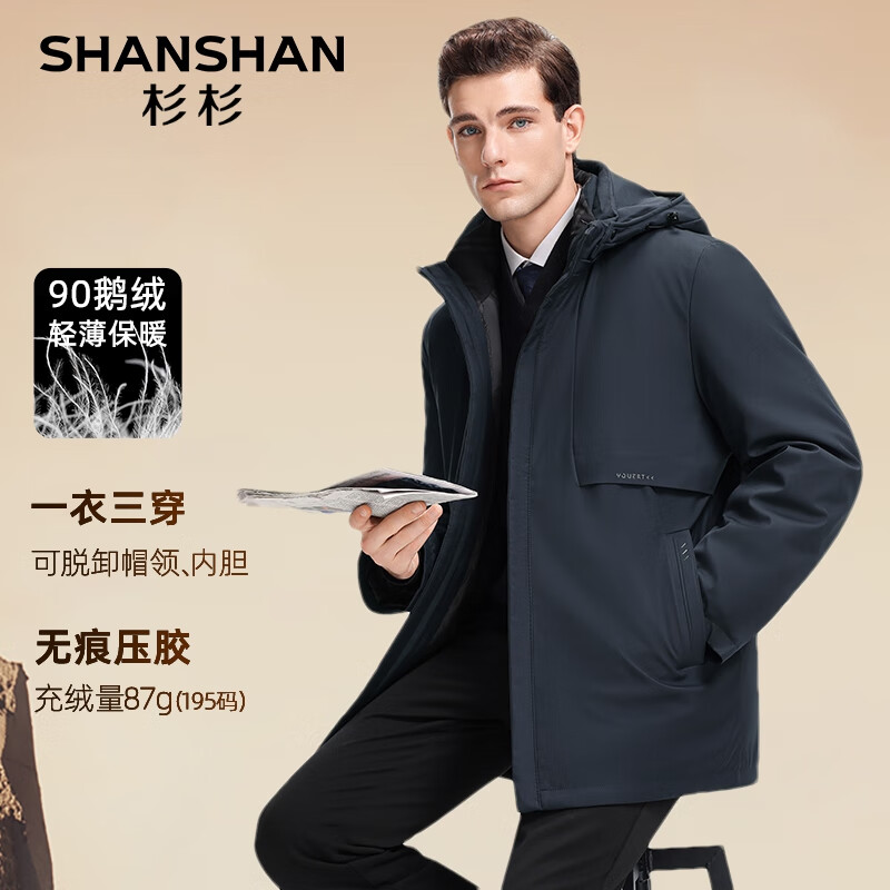 杉杉 SHANSHAN 男士鵝絨羽絨服可拆卸連帽 券后299.35元