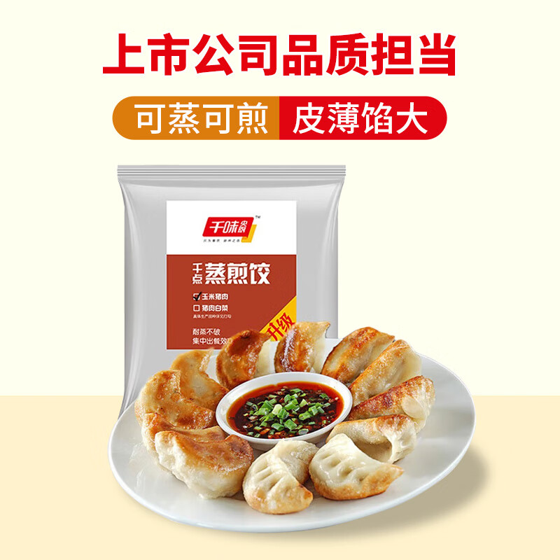 千味央廚 玉米豬肉蒸煎餃1kg（共50只) 17.94元