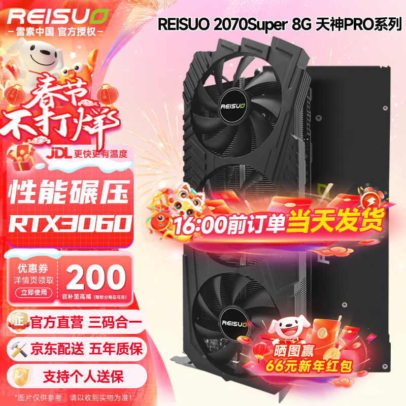 雷索 REISUO RTX2060S super 8G天神OC全新 RTX2070Super 8G天神PRO 券后1899元