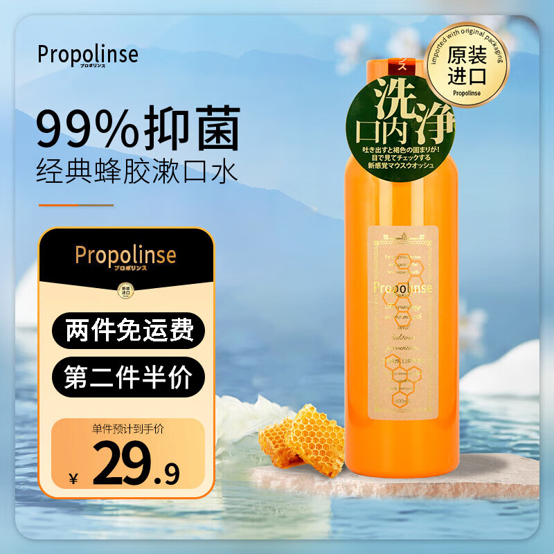 比那氏 蜂膠復(fù)合漱口水 600ml 26.59元（79.78元/3件）