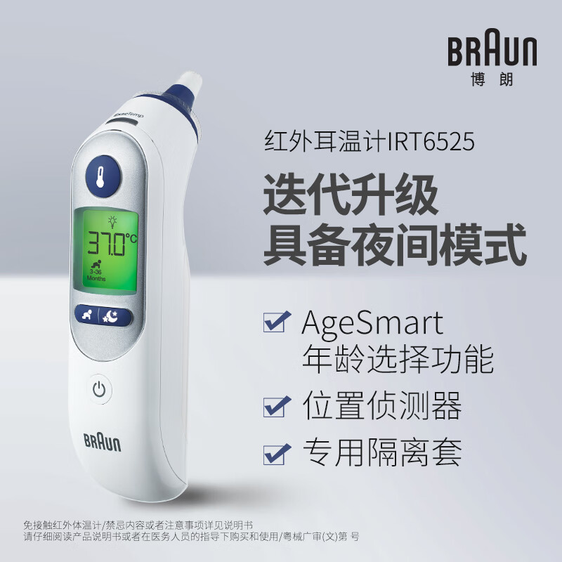 BRAUN 博朗 上海國補(bǔ) BRAUN 博朗 IRT6525耳溫槍 216.3元