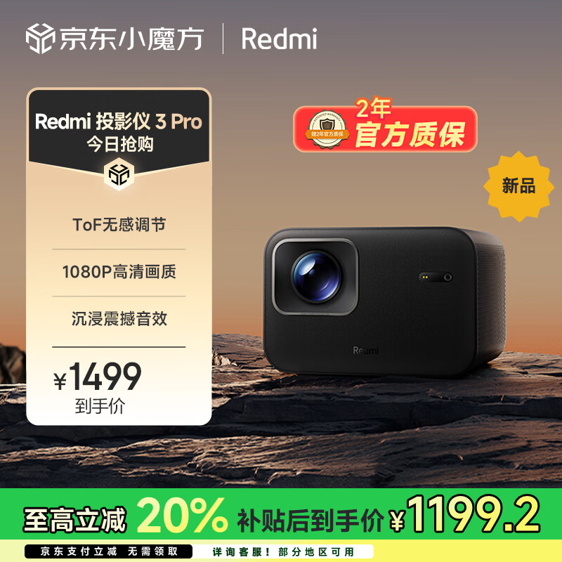 紅米 RMTYY03PYS 投影機 3 Pro ￥1199.2