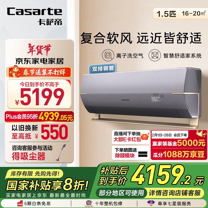 卡萨帝 CAS3516BAA(81)VU1 新一级能效 壁挂式空调 1.5匹 ￥4159.2