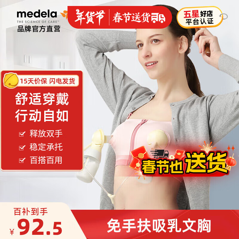 美德樂 哺乳內(nèi)衣 免手扶文胸孕婦解放雙手省時(shí)省力 百搭各種吸乳器 櫻花粉 均碼 ￥83