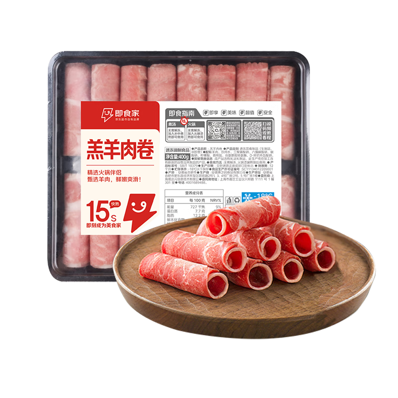 京东百亿补贴:即食家新西兰羔羊肉卷400g 0.8斤 涮肉火锅食材 羔羊酮体肉 19.99元