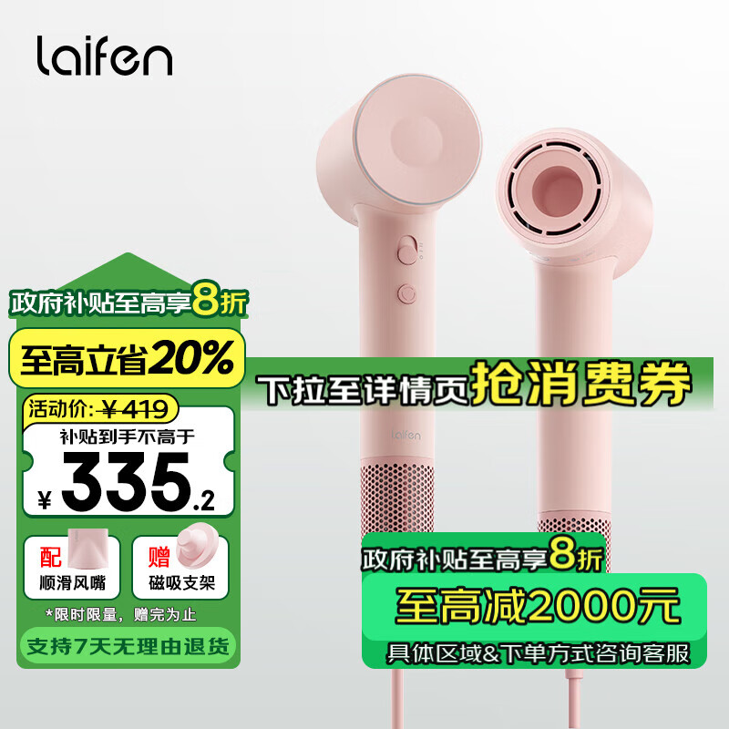 徠芬 laifen SE第2代 高速吹風(fēng)機 負離子護發(fā)電吹風(fēng) 萊芬低噪速干兒童吹風(fēng)筒 SE 2 粉色 325.82元