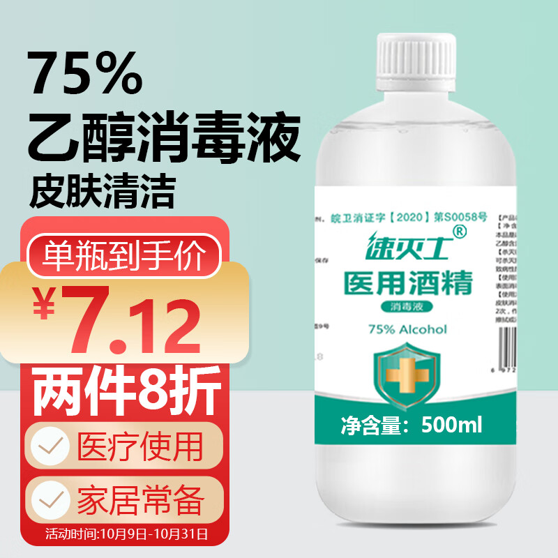 萬(wàn)聚醫(yī)療 75%酒精 500ml 9.9元