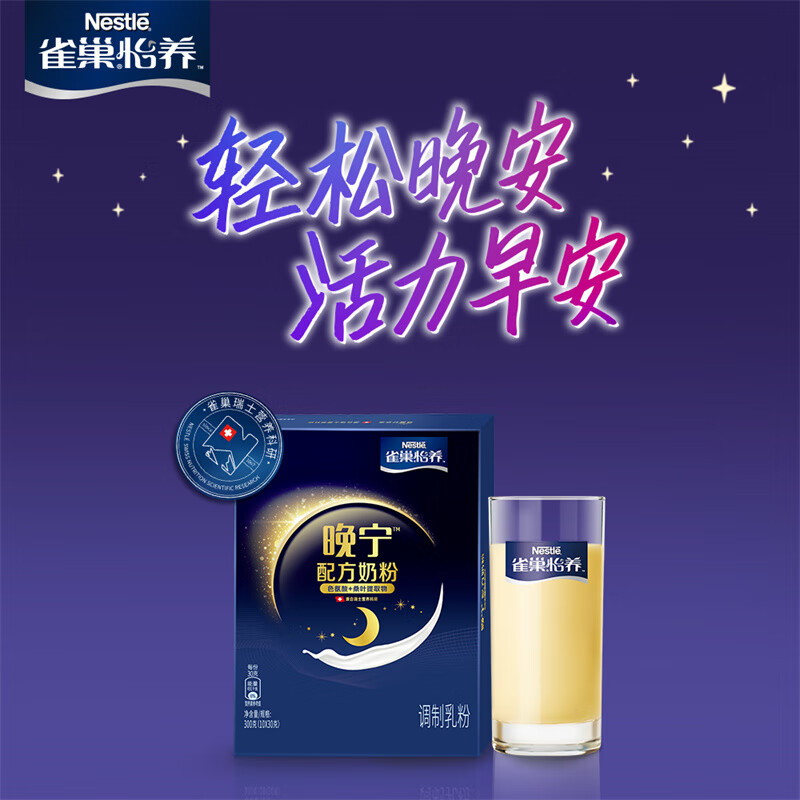 限移动端：雀巢 怡养 晚宁睡眠奶粉 300g 72元