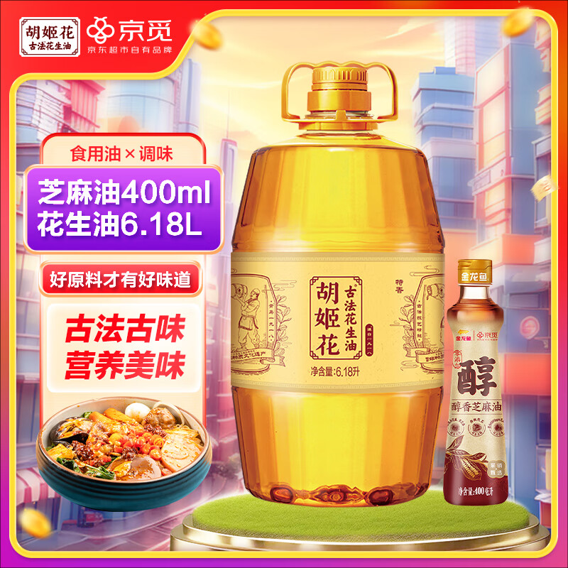 胡姬花 花生油6.18L+芝麻油400ml 199.8元