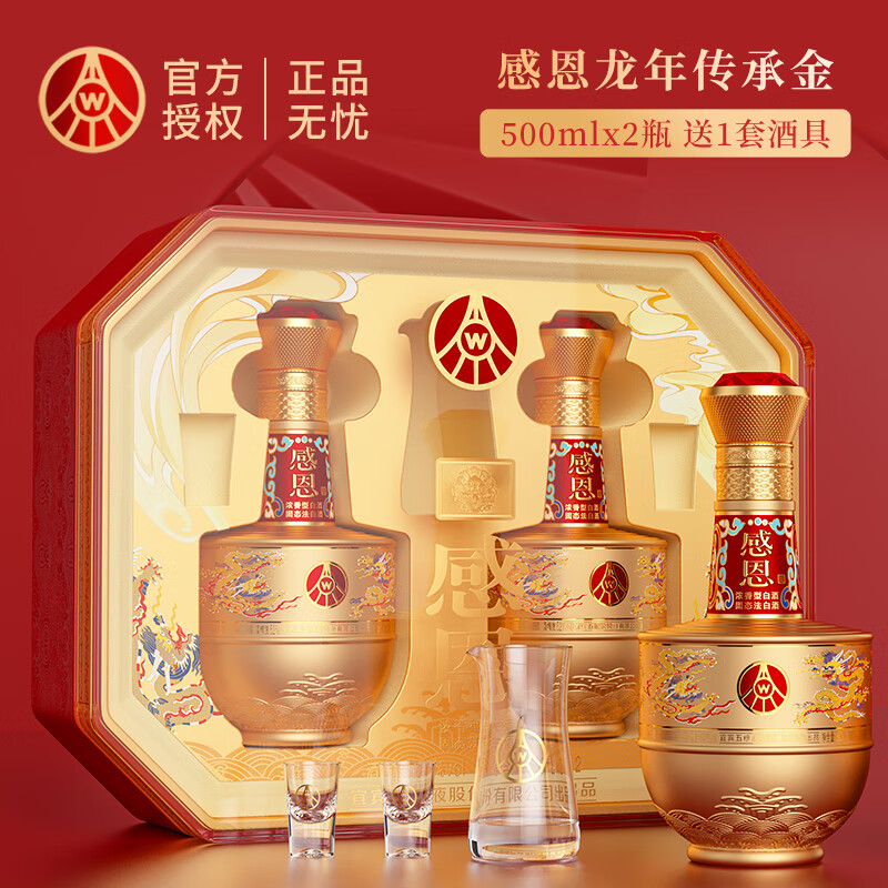 五粮液 WULIANGYE 股份有限公司感恩传承金礼盒52度浓香型白酒 52%vol 500mL 2瓶 券后198元